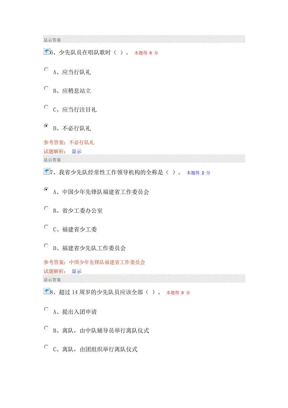 2015年最新辅导员网络培训试题及答案_第3页