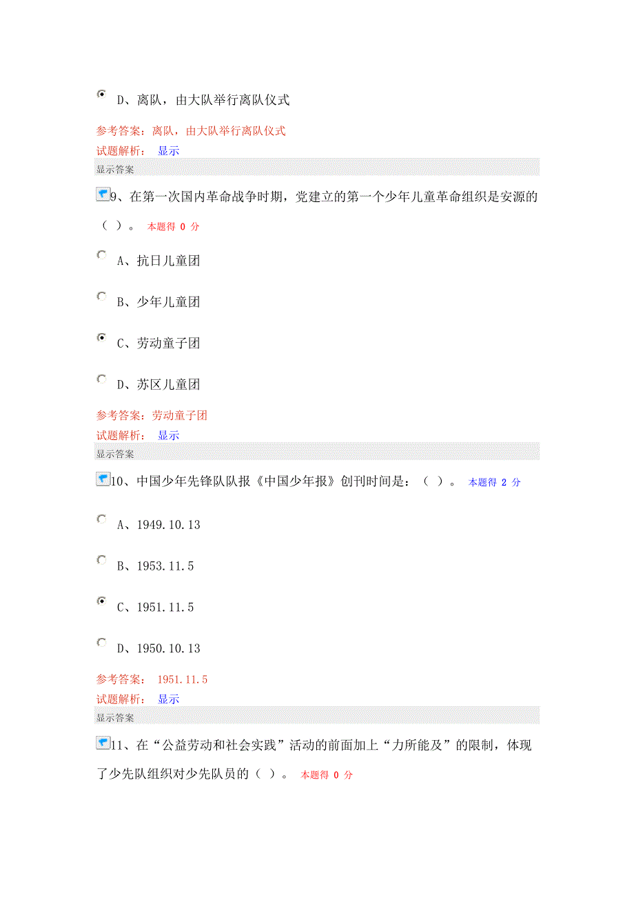 2015年最新辅导员网络培训试题及答案_第4页