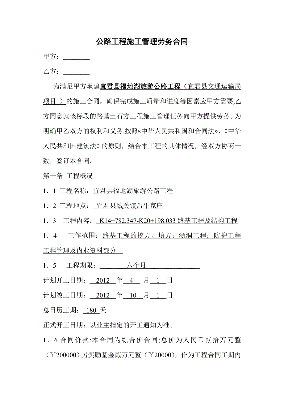 铜川宜君项目公路工程施工劳务合同_第1页