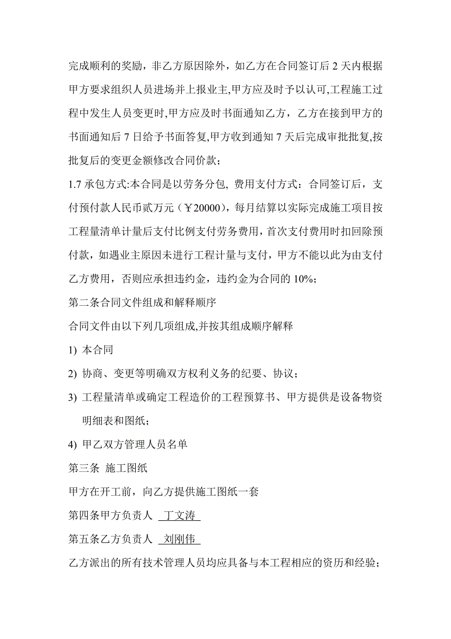 铜川宜君项目公路工程施工劳务合同_第2页