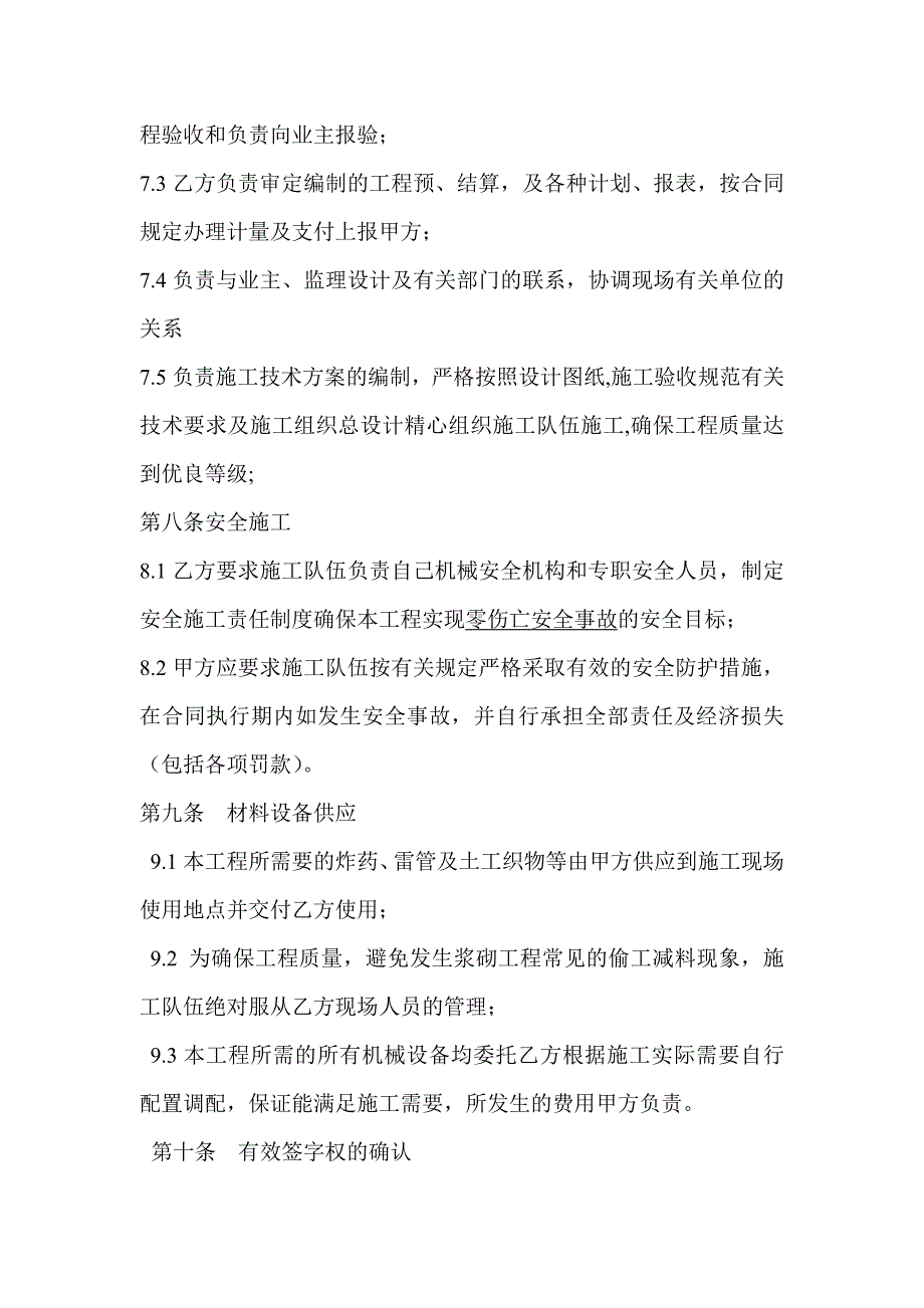 铜川宜君项目公路工程施工劳务合同_第4页