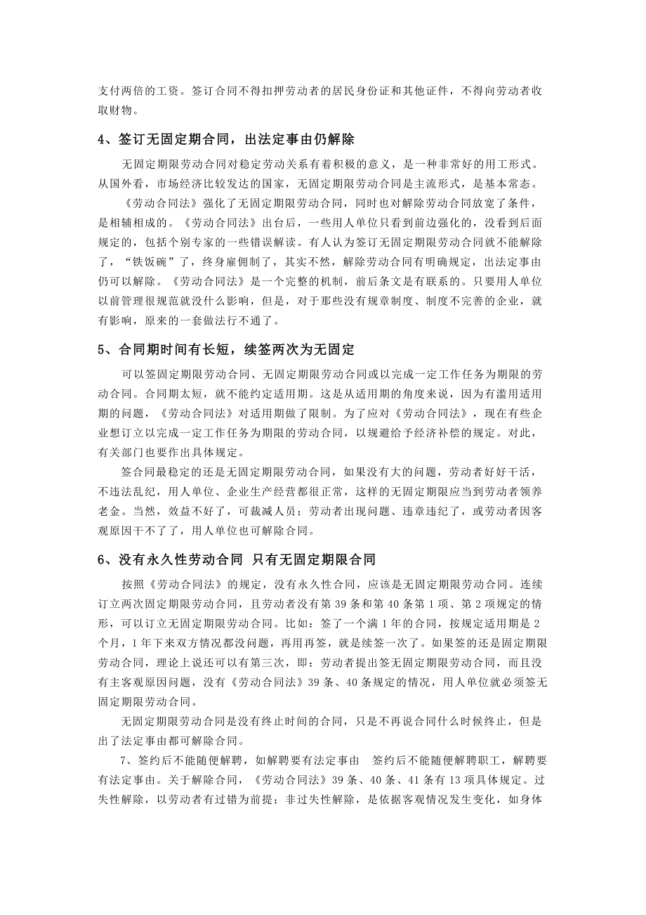 新劳动法(劳动合同法)(最新)解读_第2页