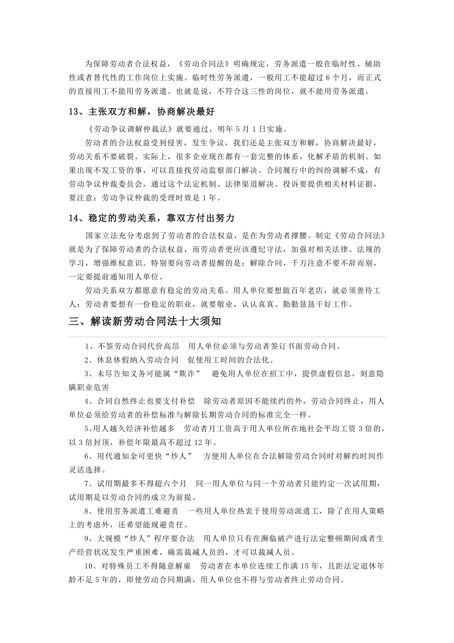 新劳动法(劳动合同法)(最新)解读_第4页