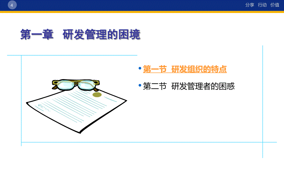 研发员工培养与发展(学员版)天府软件园_第4页