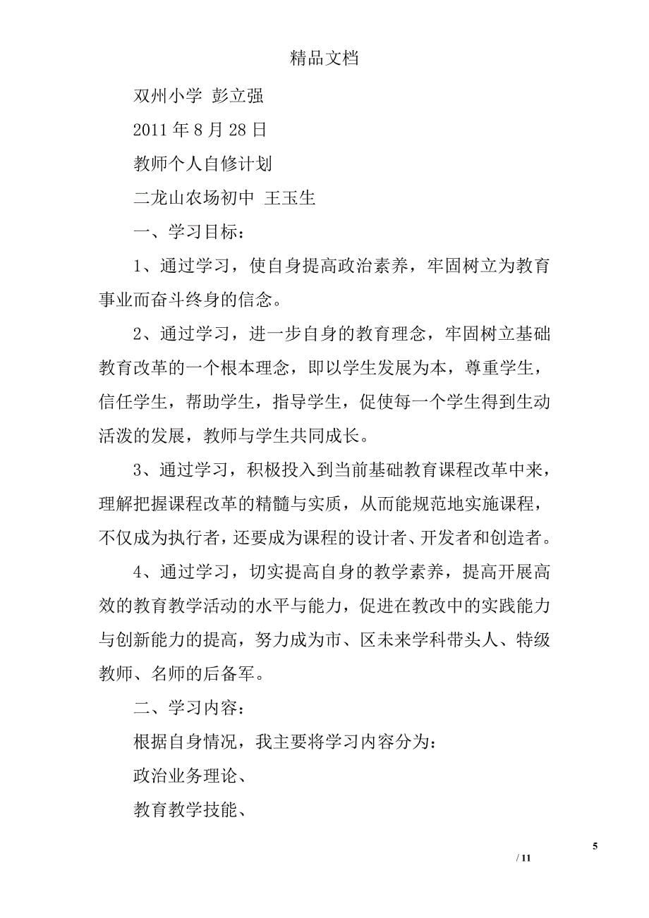 教师业务自修计划精选 _第5页