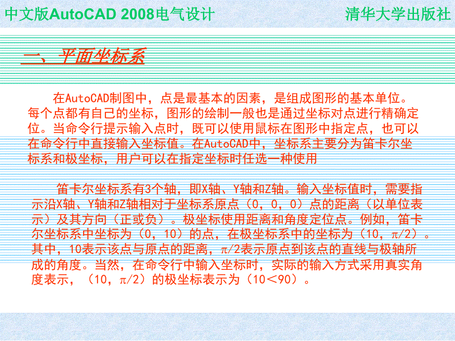 中文版autocad_2008基本教程chap02_第2页