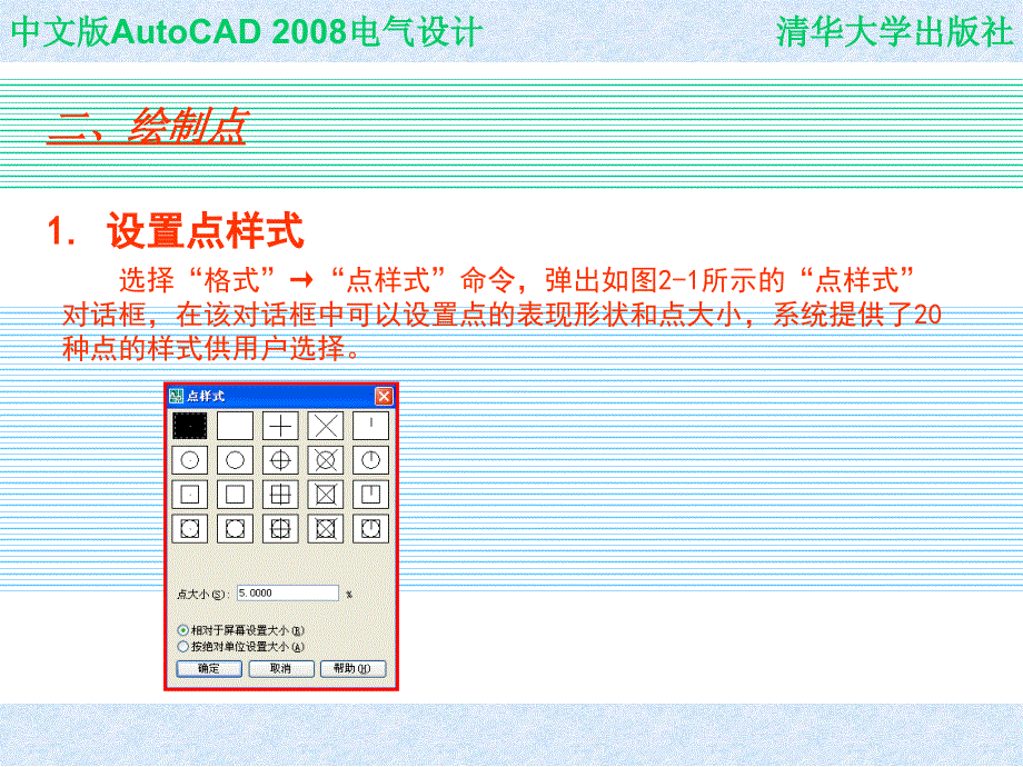 中文版autocad_2008基本教程chap02_第3页