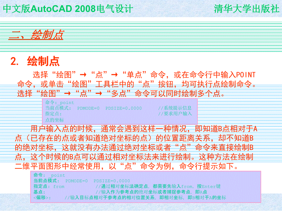 中文版autocad_2008基本教程chap02_第4页