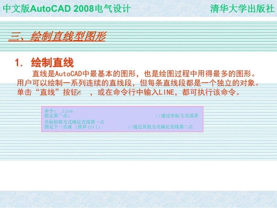 中文版autocad_2008基本教程chap02_第5页