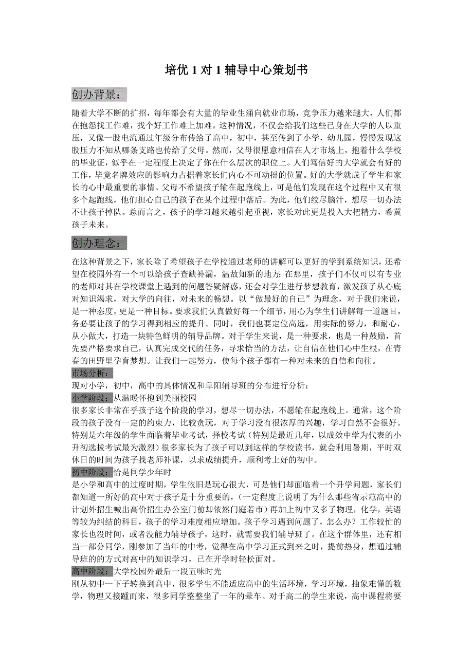 教育辅导机构办学范文_第1页