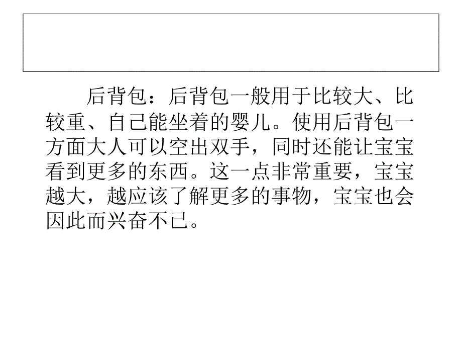 宝宝出行攻略,游玩必备_第4页