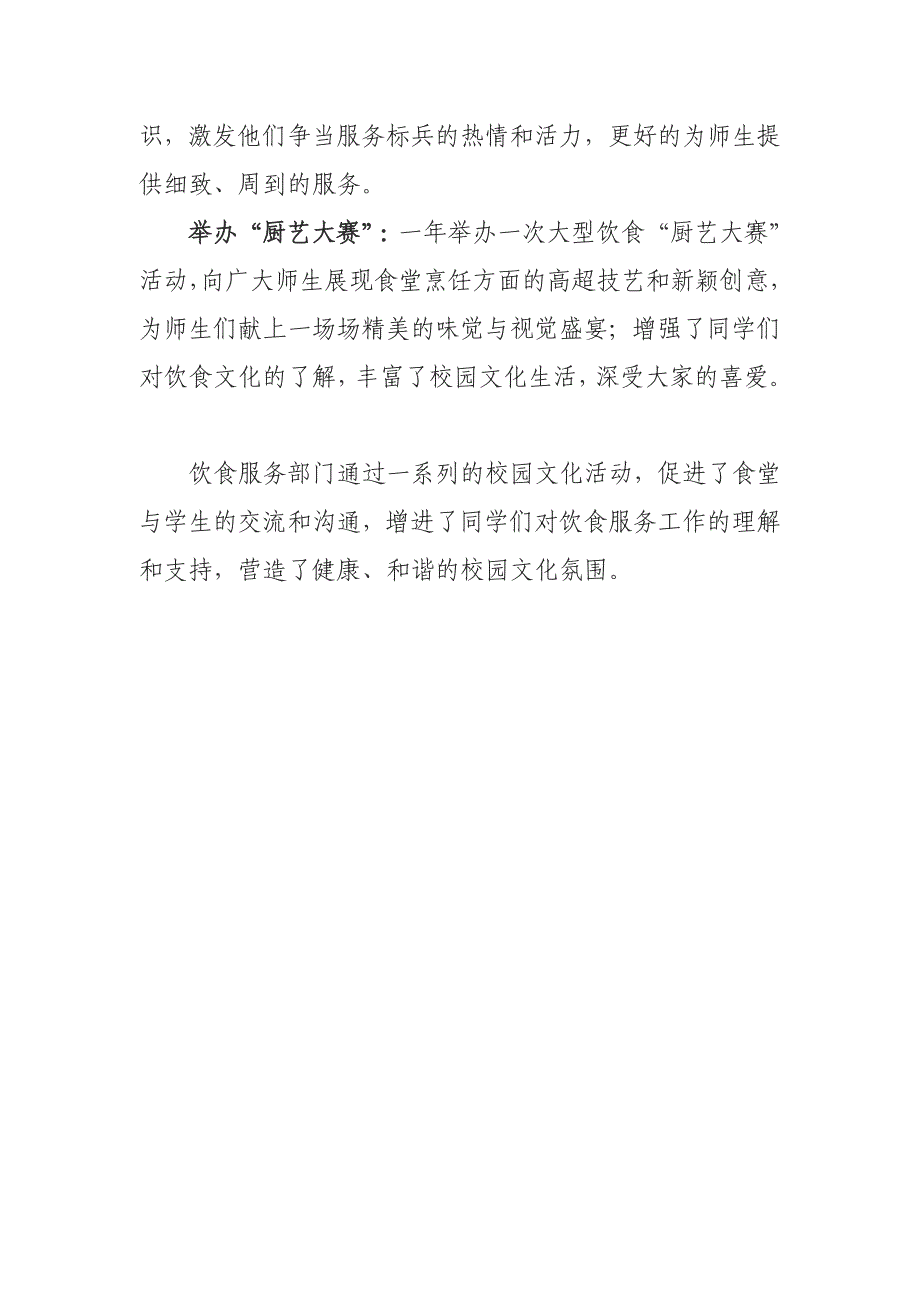 高校饮食文化活动简介_管理学_高等教育_教育专区_第2页