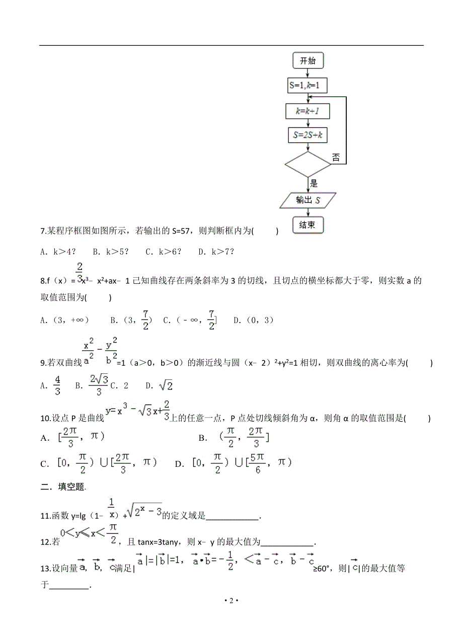 2016年高三数学（人教版）高考冲刺寒假作业带详细解析1_第2页