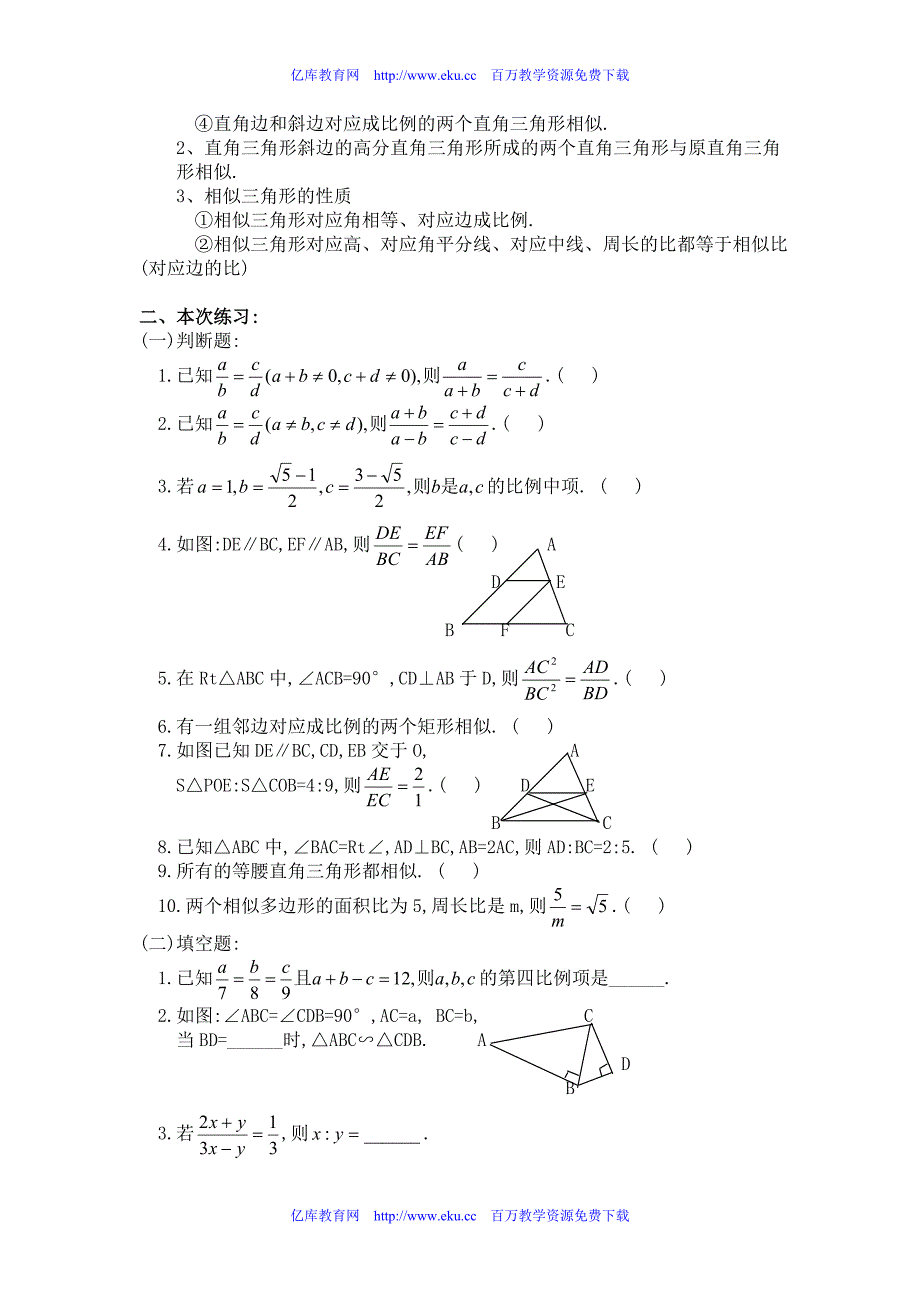 中考数学辅导之相似三角形_第3页