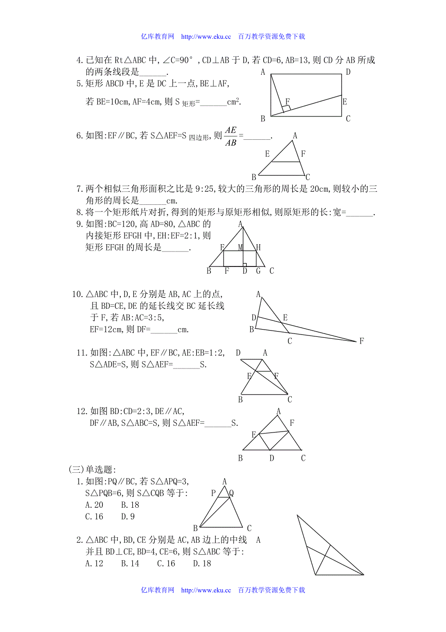 中考数学辅导之相似三角形_第4页