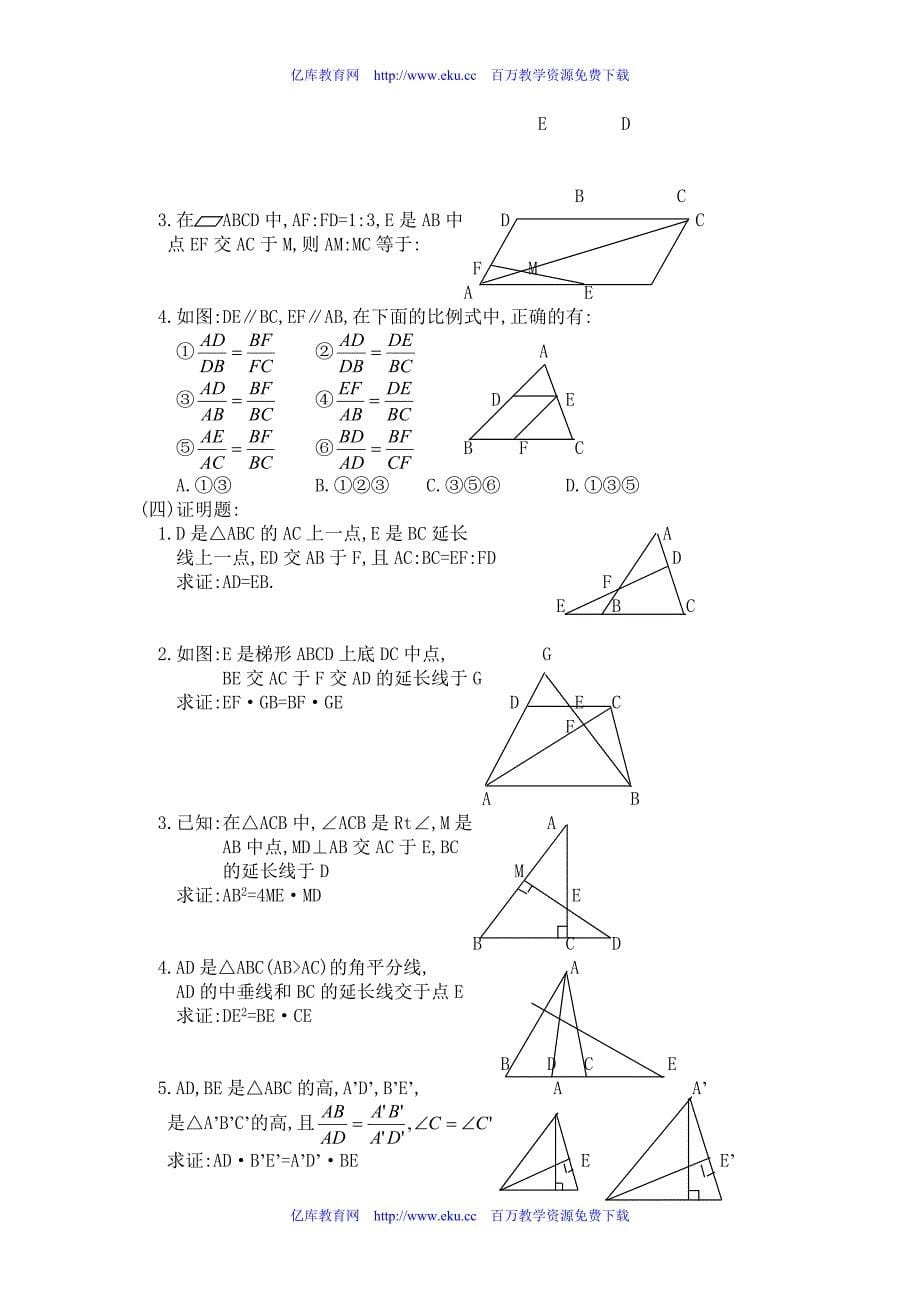 中考数学辅导之相似三角形_第5页