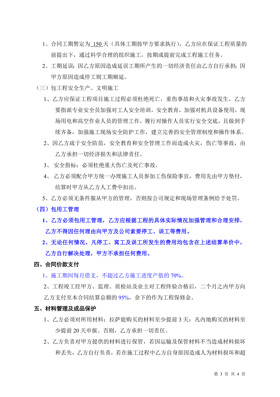 胡志华 室内装饰工程分包合同(石材)_第3页