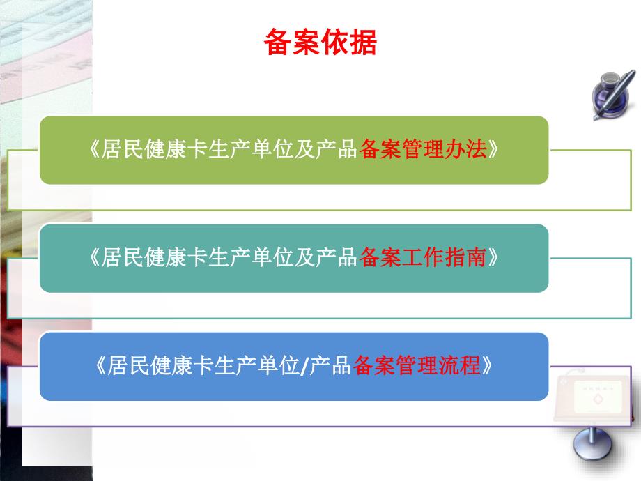 居民健康卡试点建设技术培训之三_第4页