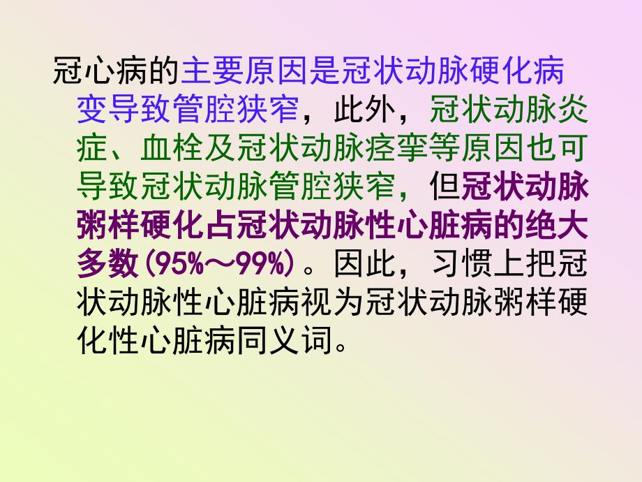 项目十  冠心病的用药指导_第2页