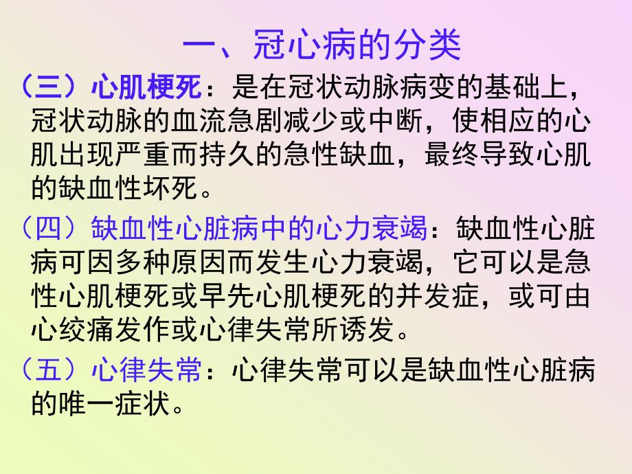 项目十  冠心病的用药指导_第4页