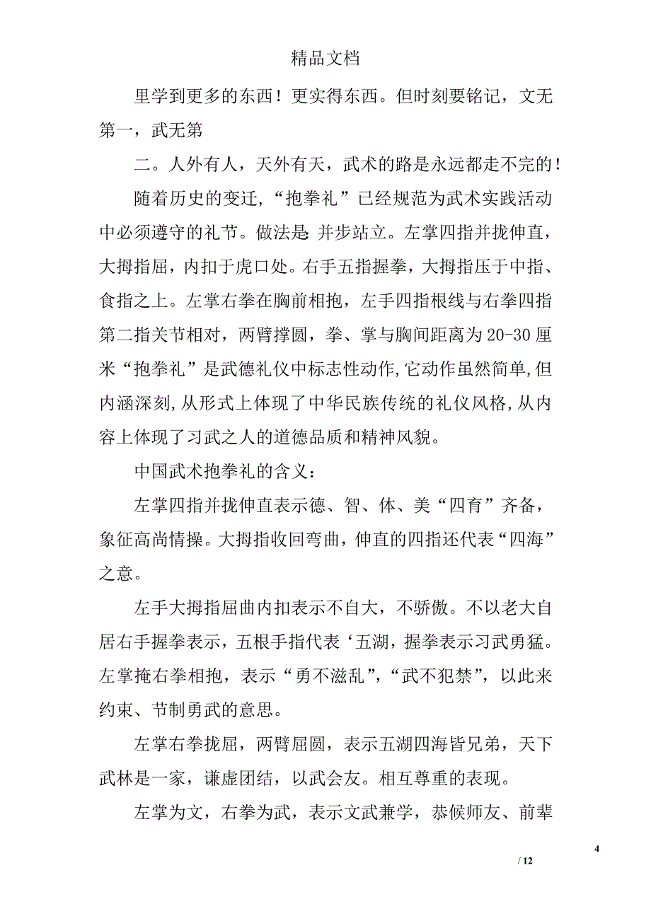 武术演讲稿精选 _第4页