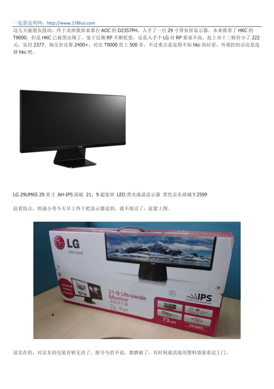 高大上：lg 29um65 带鱼屏显示器_第1页