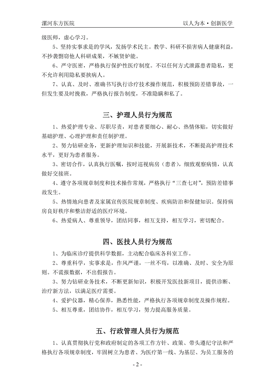 医院管理工作制度和各级各类岗位职责(漯河)_第2页