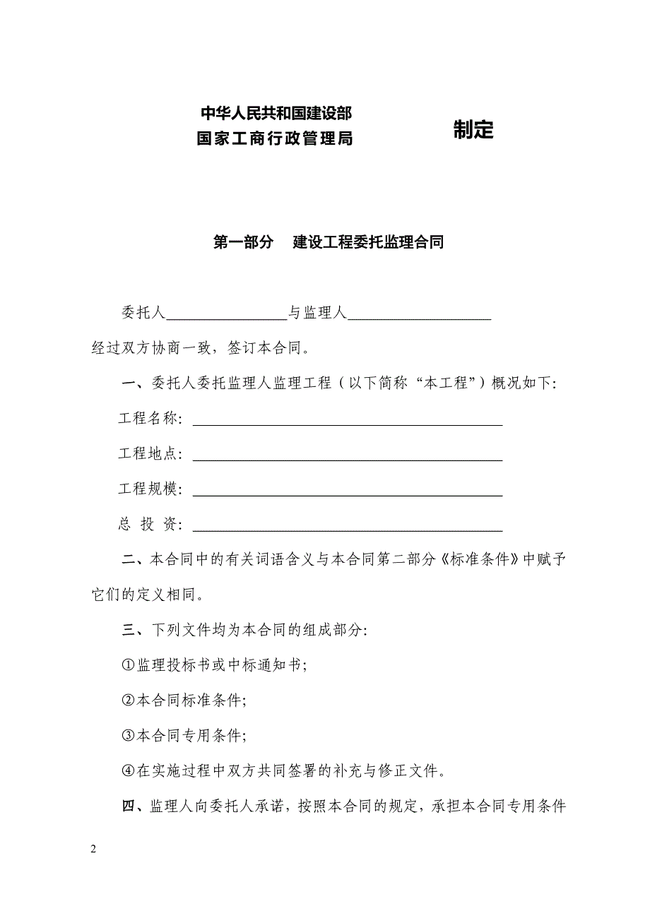 建筑工程委托监理合同_第2页