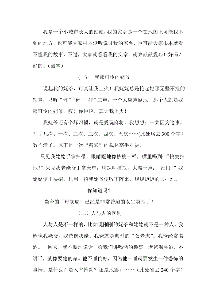 附 作文辅导评审表(参考样本)_第2页