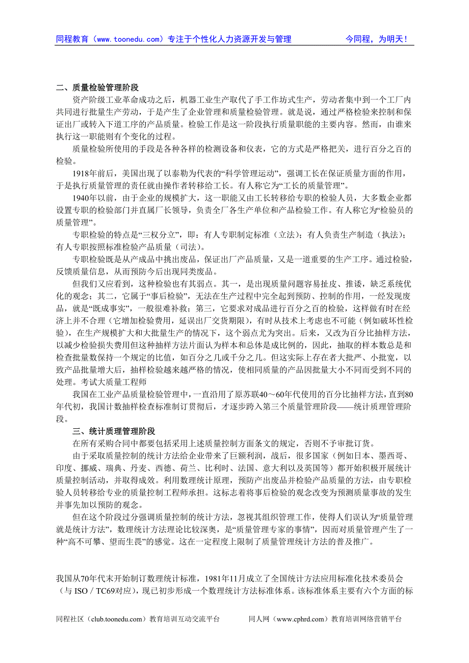 质量工程师考试辅导质量管理知识介绍_第2页