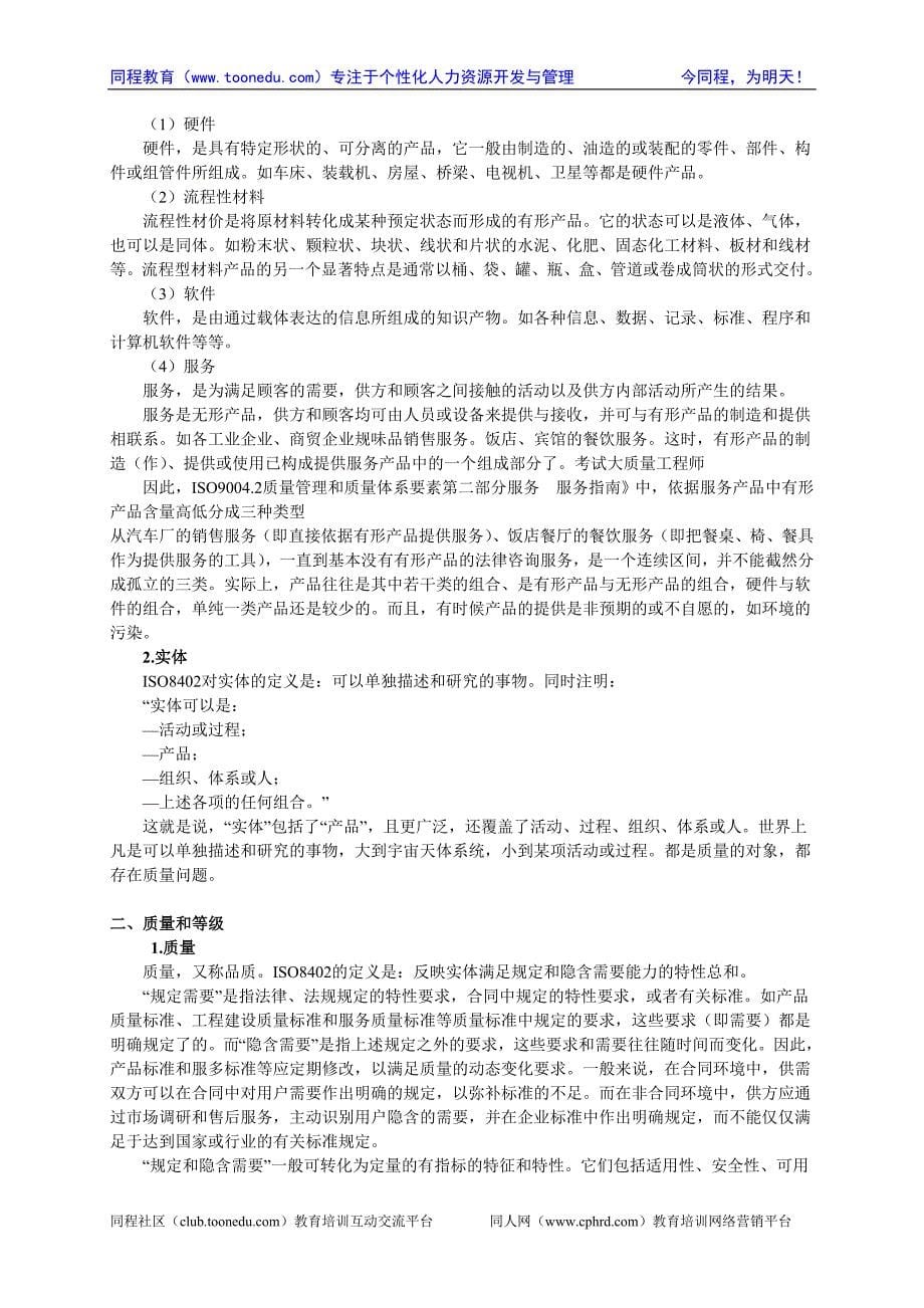 质量工程师考试辅导质量管理知识介绍_第5页