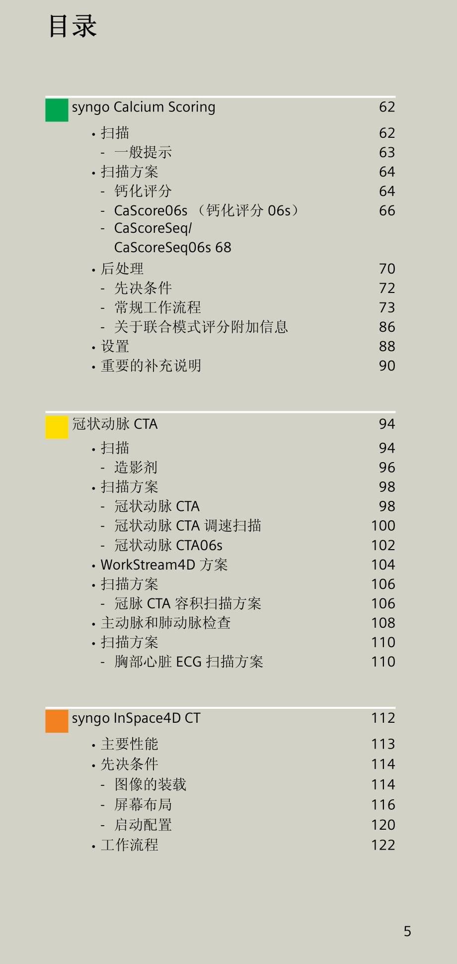 西门子16层螺旋ct 心脏重建方法_第5页