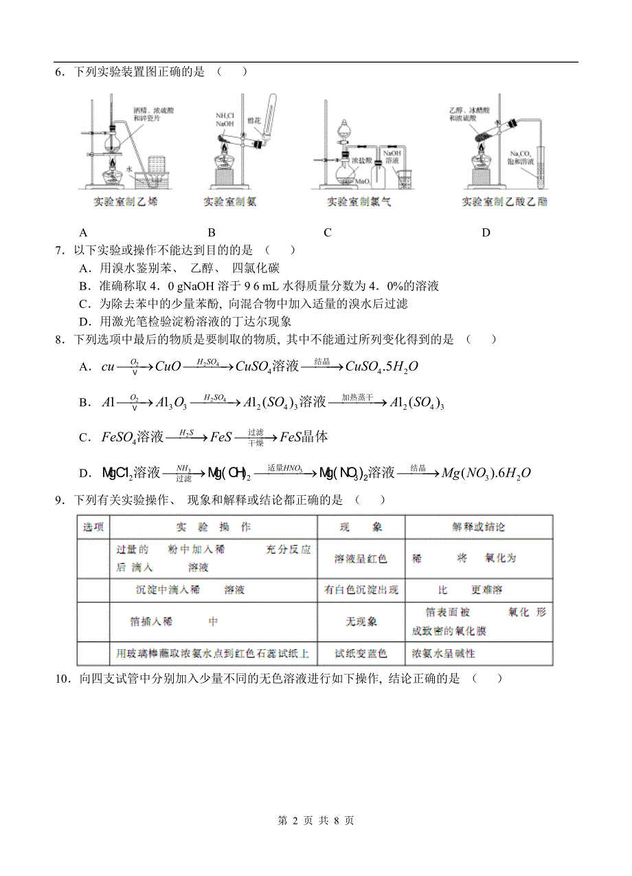 2015年1月衡水中学高三化学第四次联考试卷及参考答案_第2页