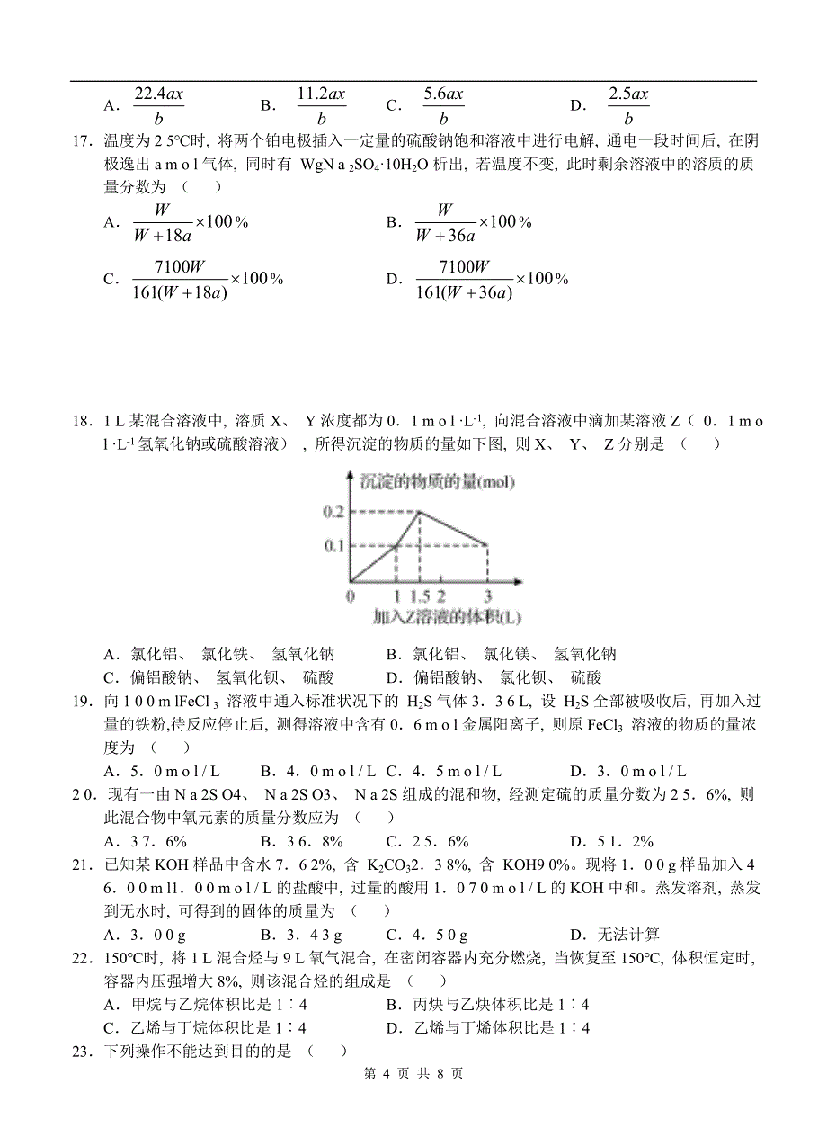 2015年1月衡水中学高三化学第四次联考试卷及参考答案_第4页