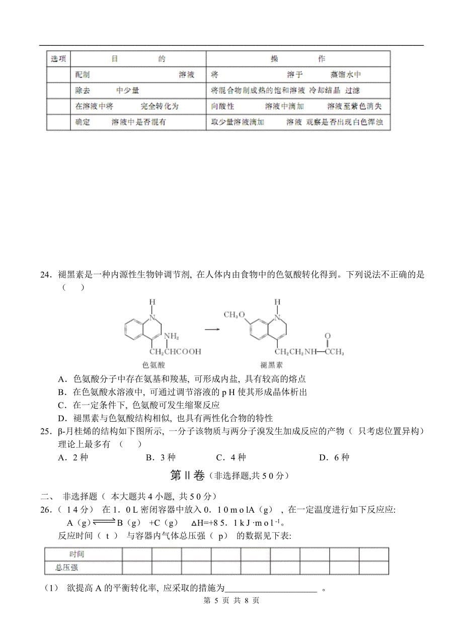 2015年1月衡水中学高三化学第四次联考试卷及参考答案_第5页