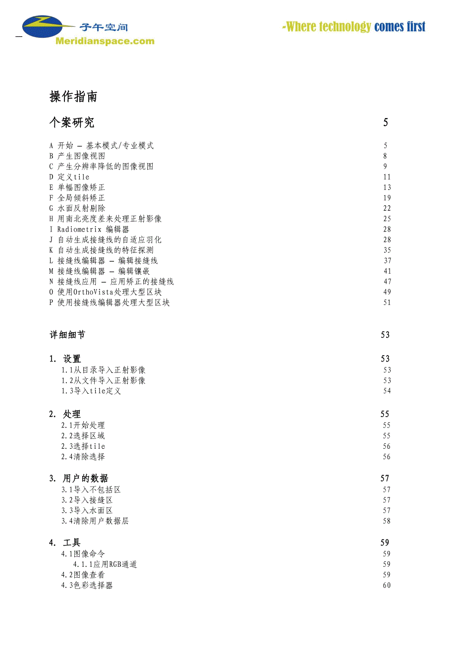 OrthoVista 4.3 操作手册_第3页