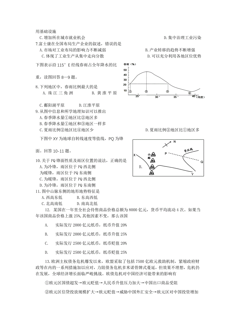 丹凤中学文科综合一模测试_第2页