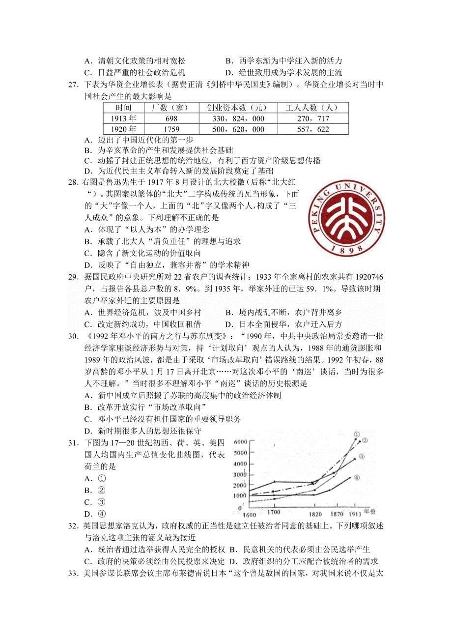 丹凤中学文科综合一模测试_第5页