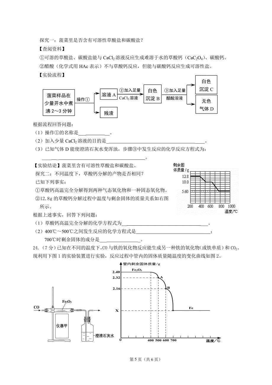 2013年磁灶片区初中学生化学竞赛初赛试题_第5页