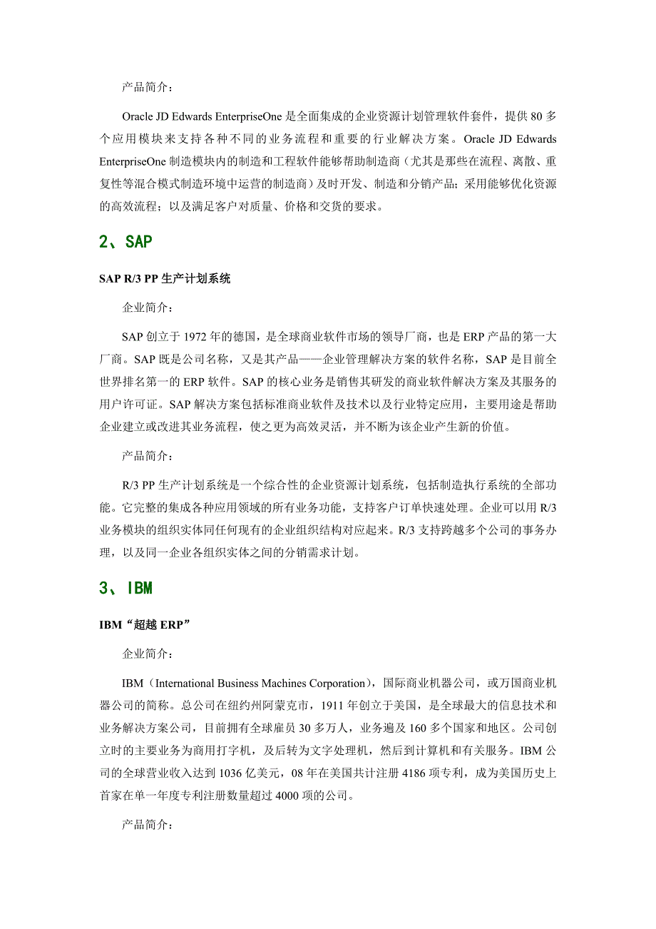 石化通用机械工业行业生产制造管理软件品牌排行_第2页