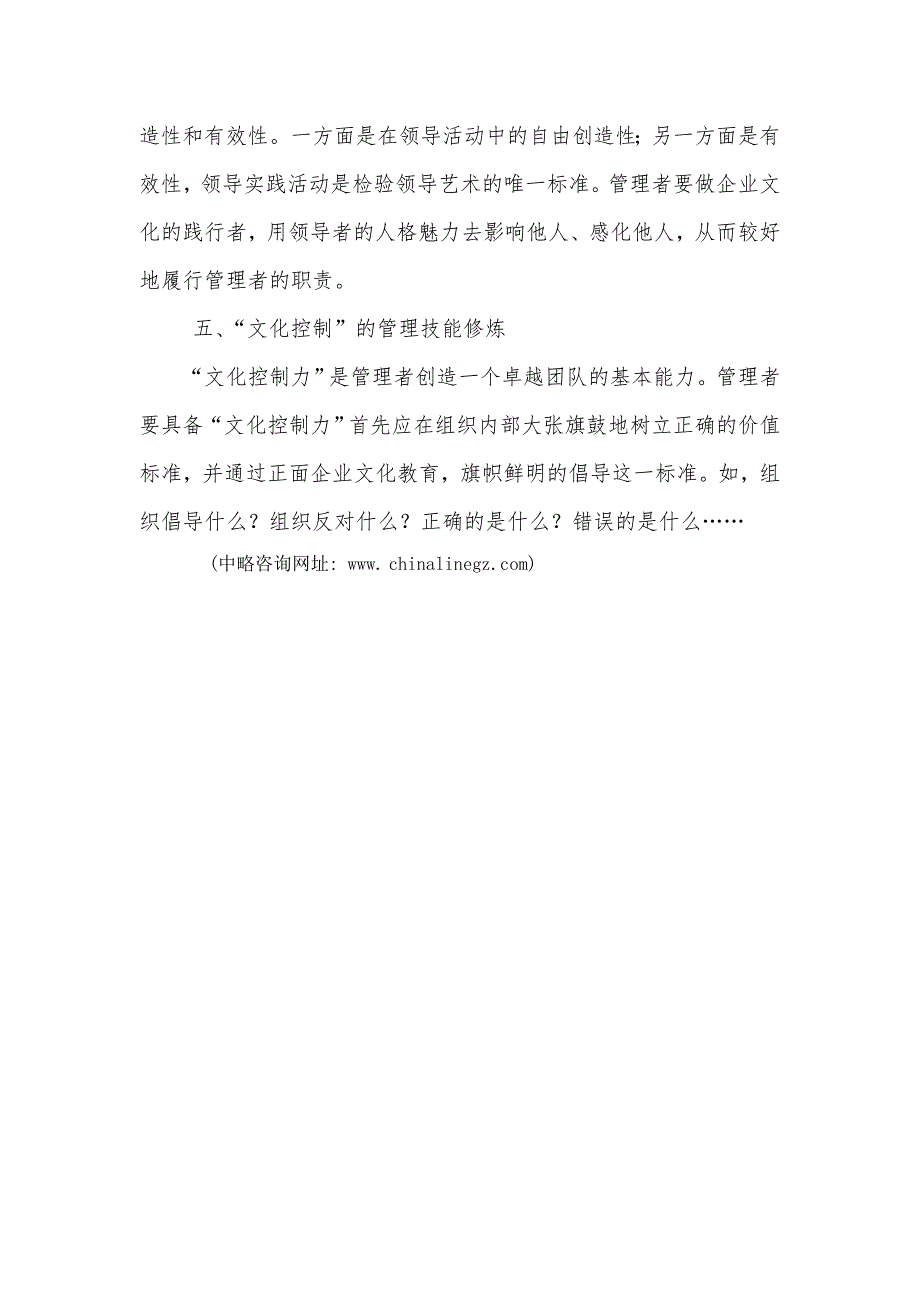 管理者的文化实践能力修炼_第4页