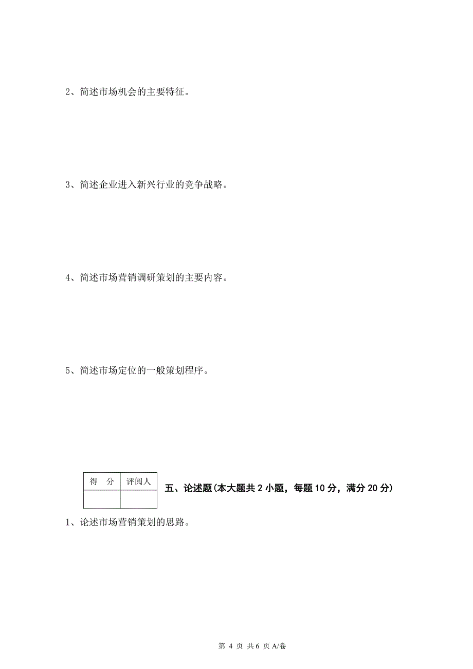 广州华商职业学院策划思维与创新方法a卷_管理学_高等教育_教育专区_第4页