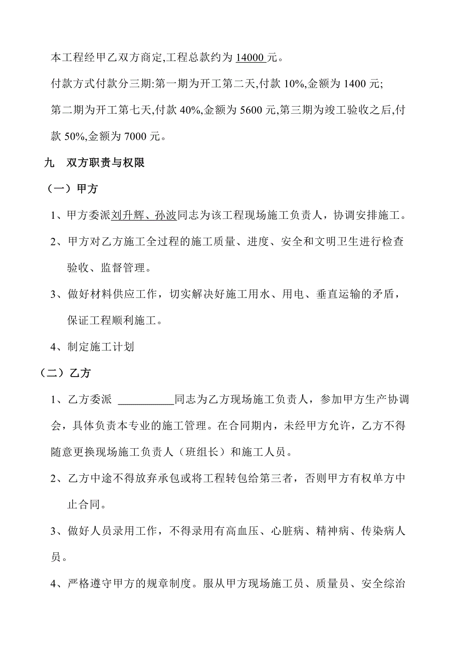 瓦工装饰分包合同_第4页