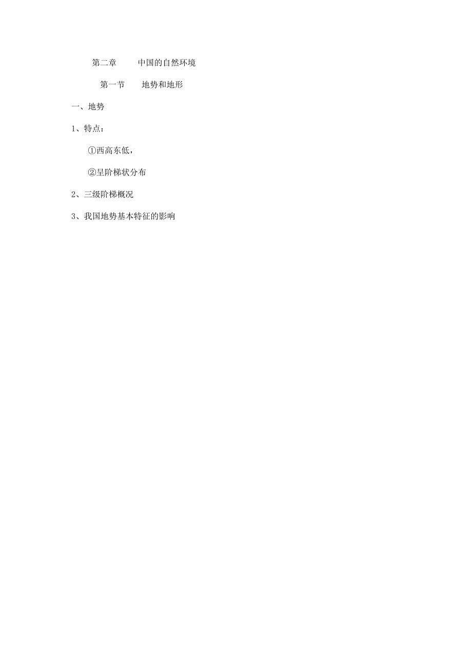 中国地势教学设计_第5页