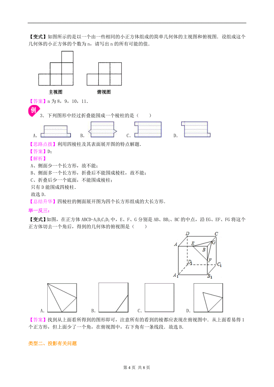 中考总复习专项练习投影与视图--知识讲解_第4页
