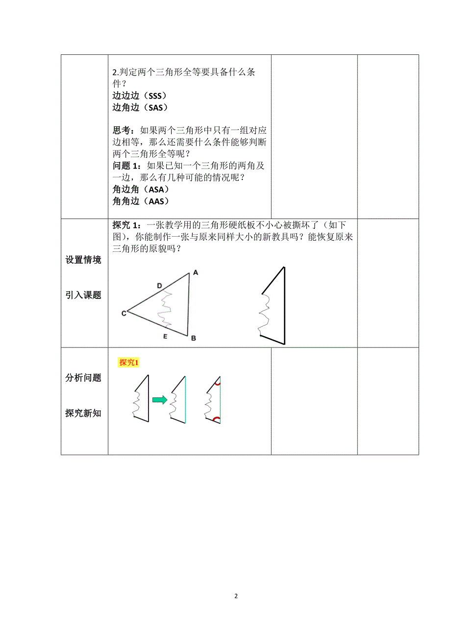 12.2全等三角形的判定(3)asa和aas教案_第2页