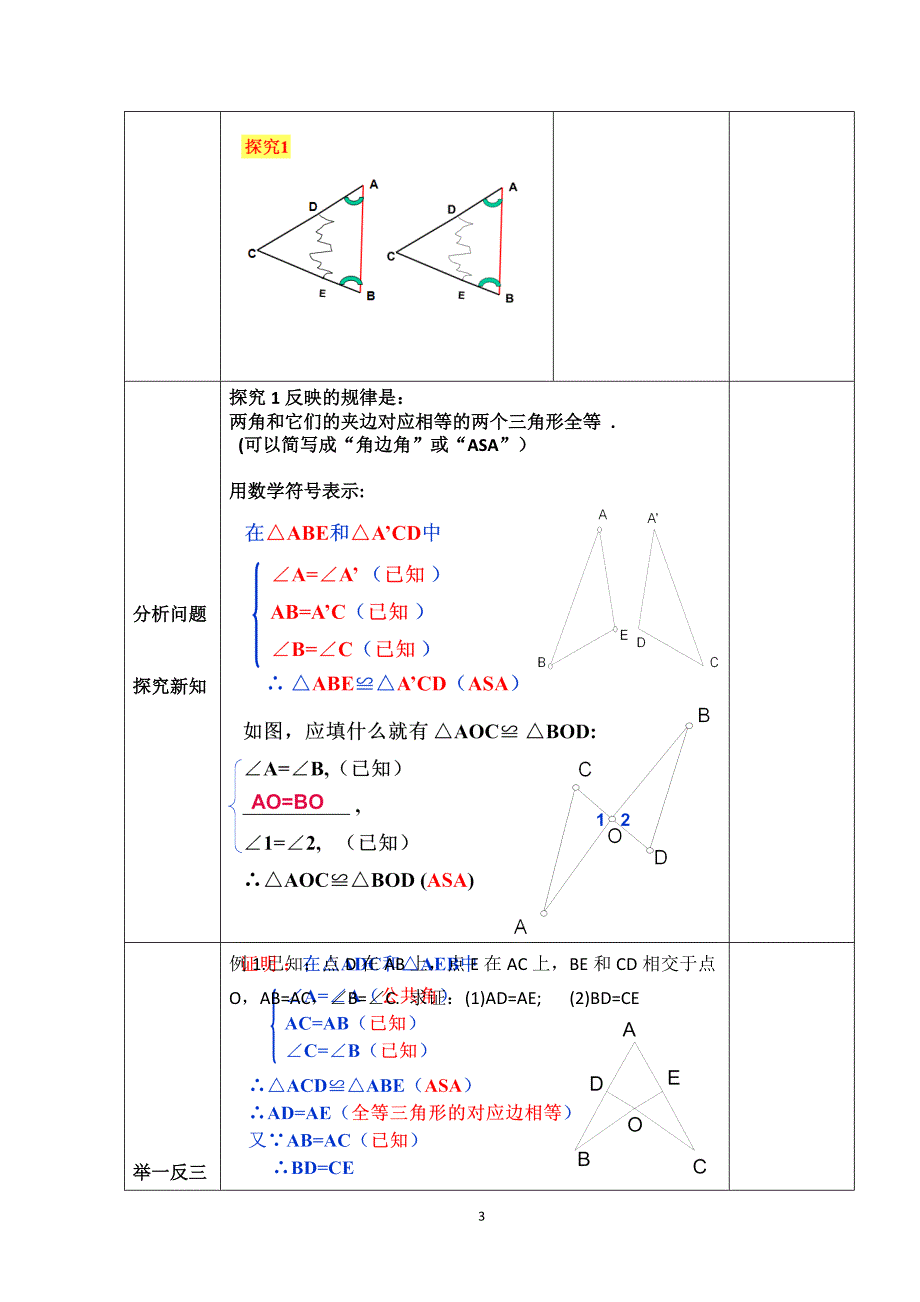 12.2全等三角形的判定(3)asa和aas教案_第3页