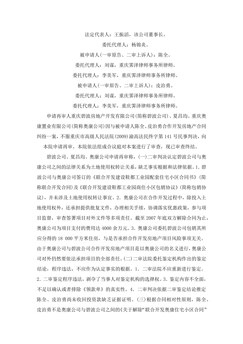 夏昌均、重庆奥康置业有限公司合同纠纷案_第2页