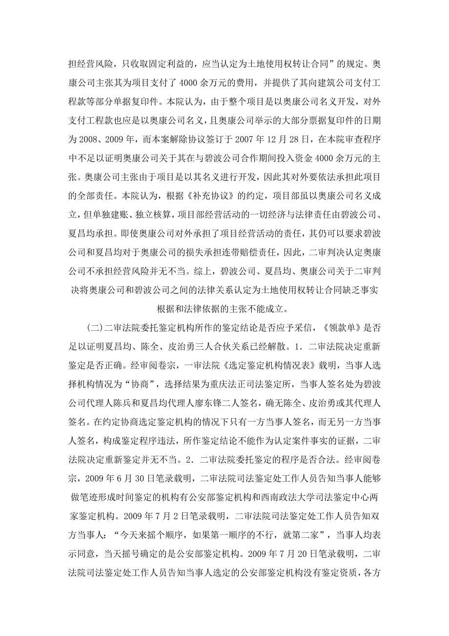 夏昌均、重庆奥康置业有限公司合同纠纷案_第5页