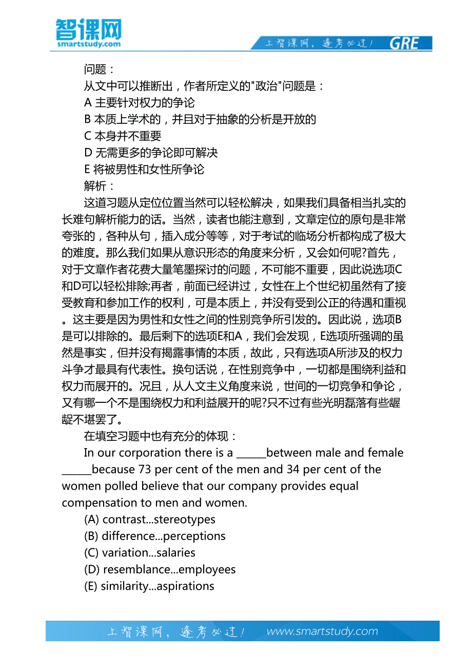 新gre阅读套路 gre作者的女性关怀倾向分析_第4页